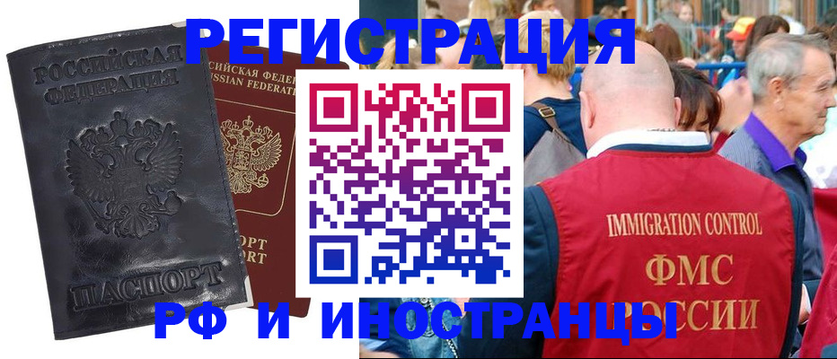 купить прописку в Омской области