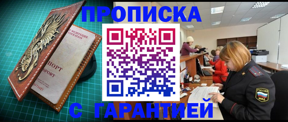 прописка для школы в Омской области